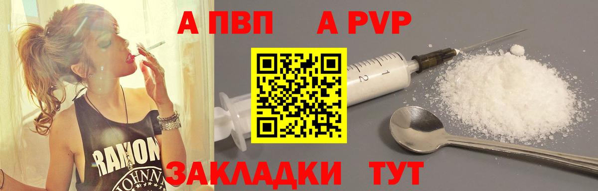 Карачаевск  A-PVP кристаллы  Вход с VPN  A PVP мука 
