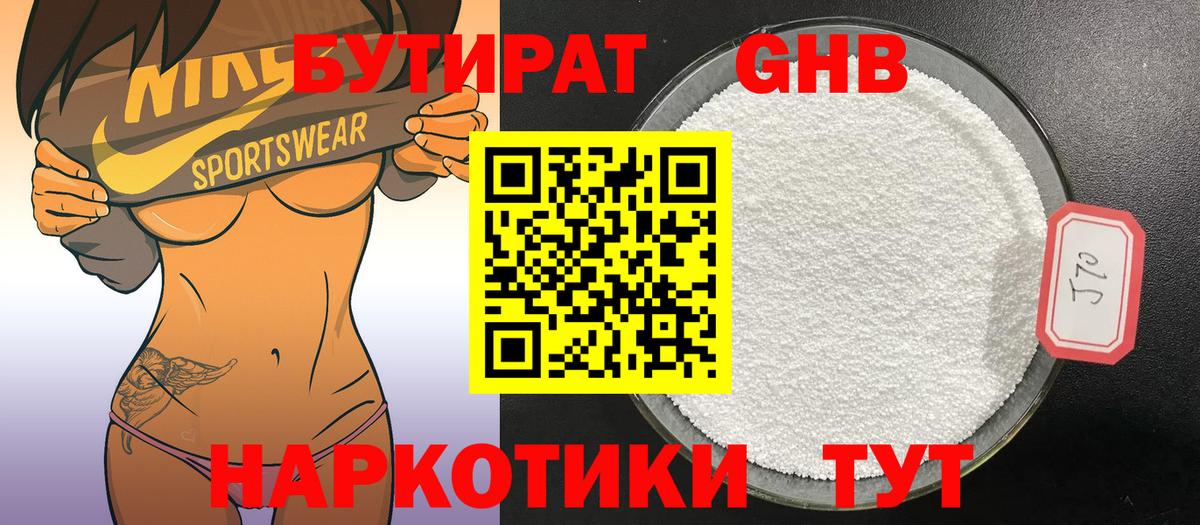 Карачаевск  Бутират  Вход с VPN  БУТИРАТ 1.4BDO 
