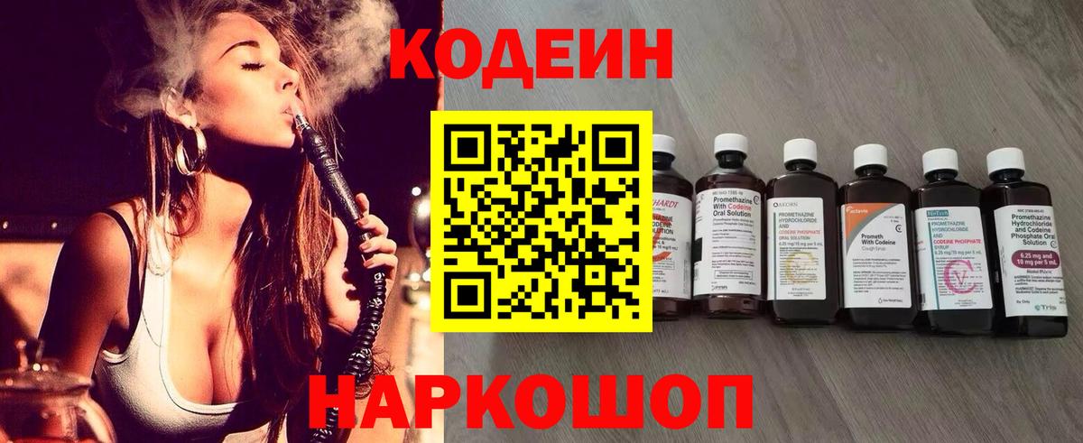Кодеиновый сироп Lean Purple Drank  Codein напиток Lean (лин)  Вход с VPN  Карачаевск 