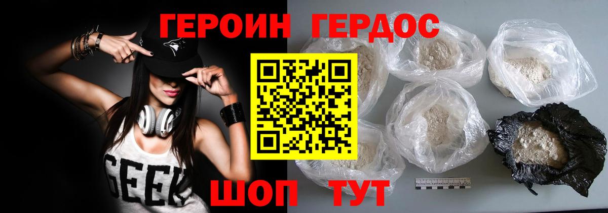 ГЕРОИН  ГЕРОИН Афган  Вход с VPN  Карачаевск 