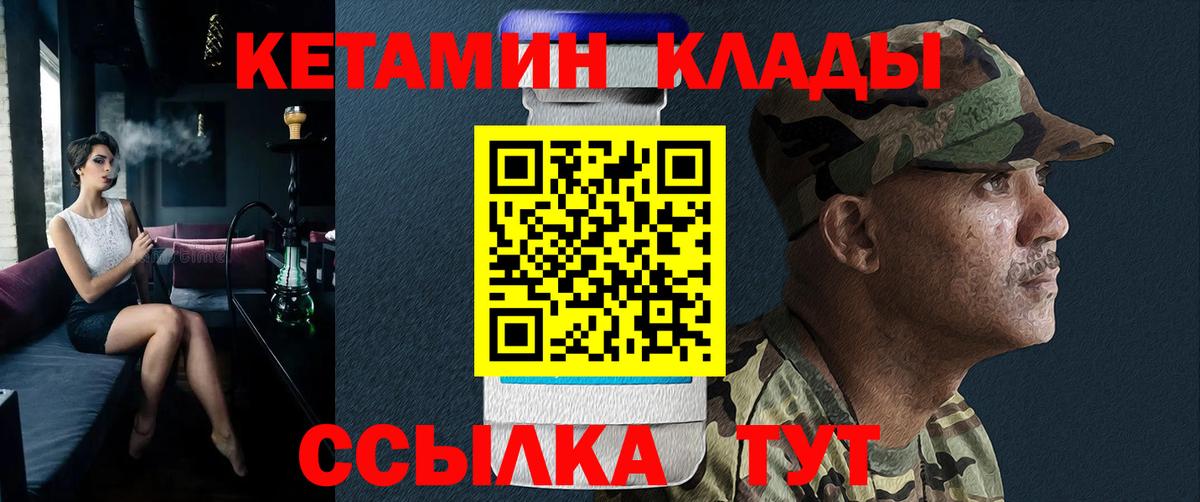 Карачаевск  КЕТАМИН VHQ  КЕТАМИН VHQ  Вход с VPN 