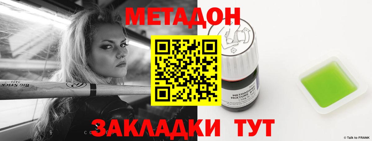 Метадон кристалл Карачаевск