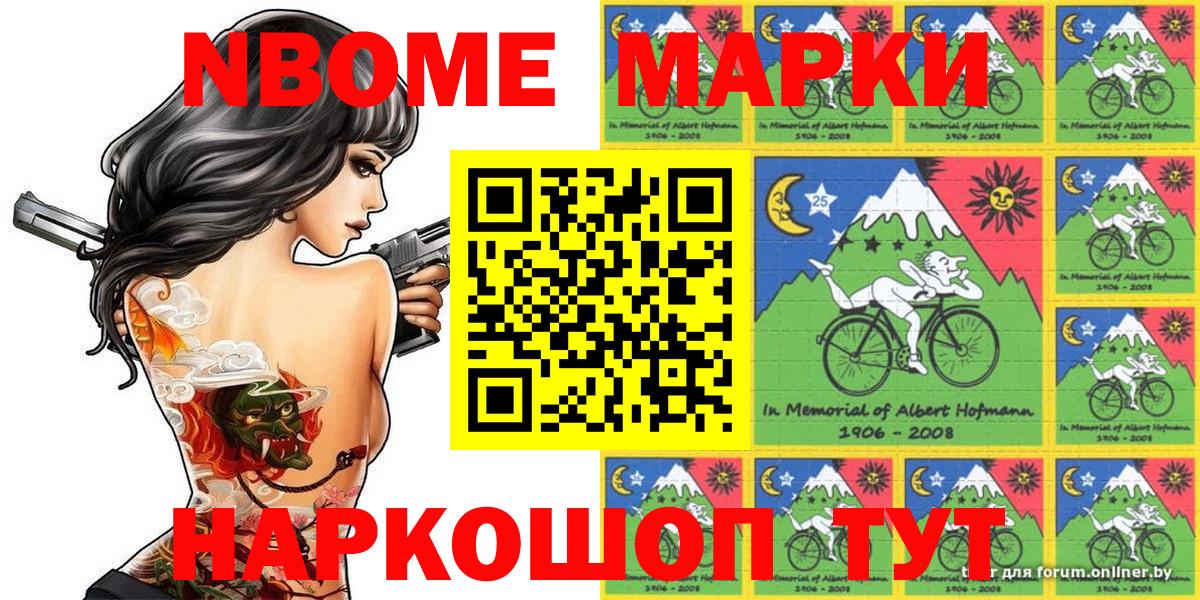 Карачаевск  Марки NBOMe  Вход с VPN  Наркотические марки 1,8мг 